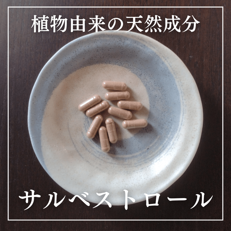 サルベストロールPLATINUM2000 90粒 3袋　原産国ニュージランド サルベストロールPLATINUM2000 90粒 3袋 原産国ニュージランド