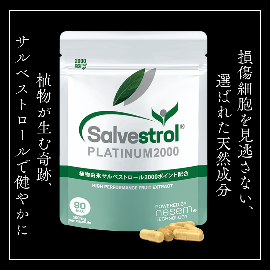 サルベストロール  4袋セット Salvestrol PLATINUM2000 サルベストロール 4袋セット Salvestrol PLATINUM2000