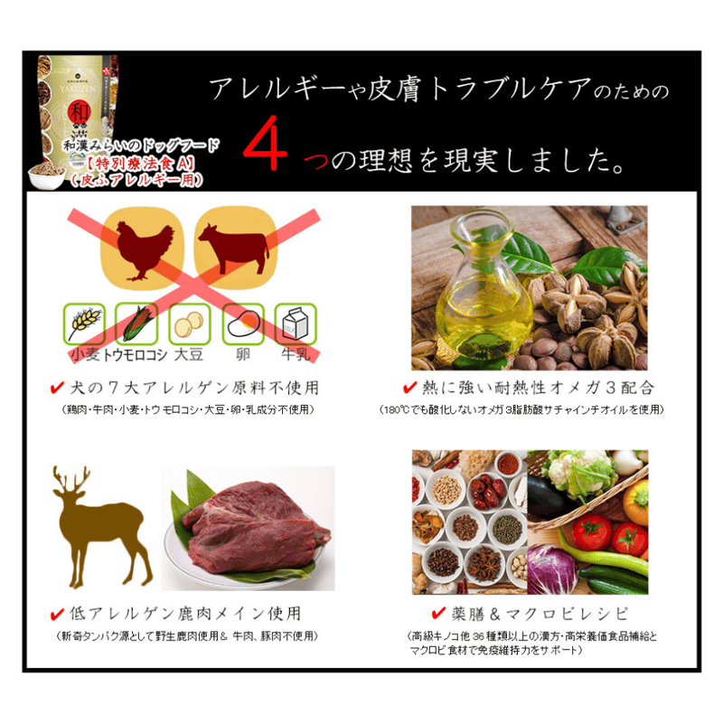 和漢みらいのドッグフード 特別療法食A（皮ふ・アレルギー）1kg/袋