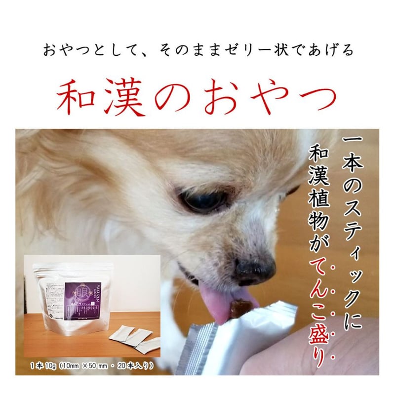 和漢鹿肉アイケアジュレ 20個入り | ほどよい堂