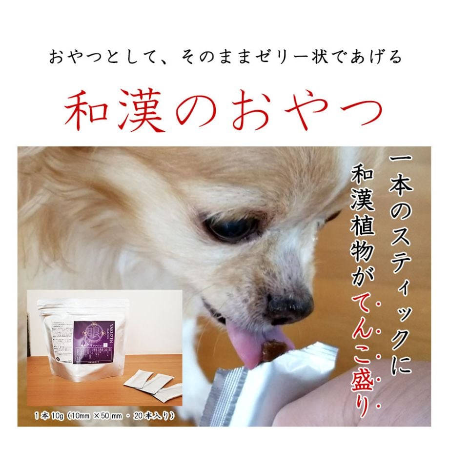 和漢鹿肉アイケアジュレ・犬猫用チュールジュレ 和漢鹿肉アイケアジュレ 20個入り | ほどよい堂