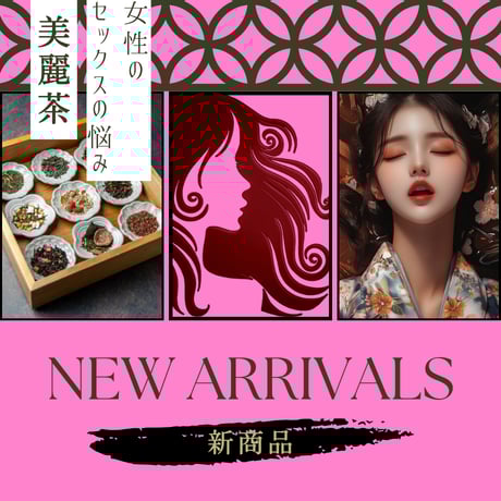 美麗茶（リーフタイプ）/ 約25回分【女性の性の悩み】