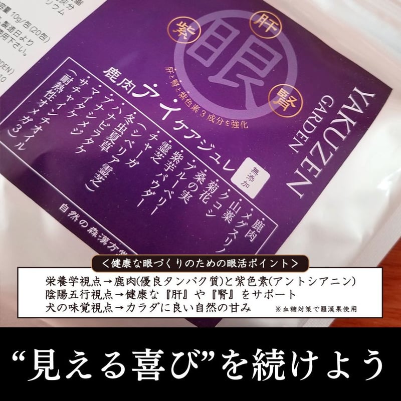 和漢鹿肉アイケアジュレ 20個入り | ほどよい堂