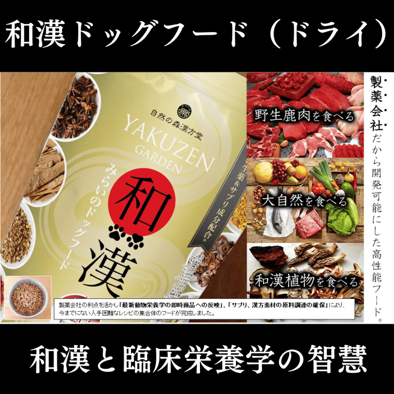和漢みらいのドックフード　総合栄養食シニア３袋 和漢みらいのドックフード 総合栄養食シニア3袋 CATEGORY 和漢