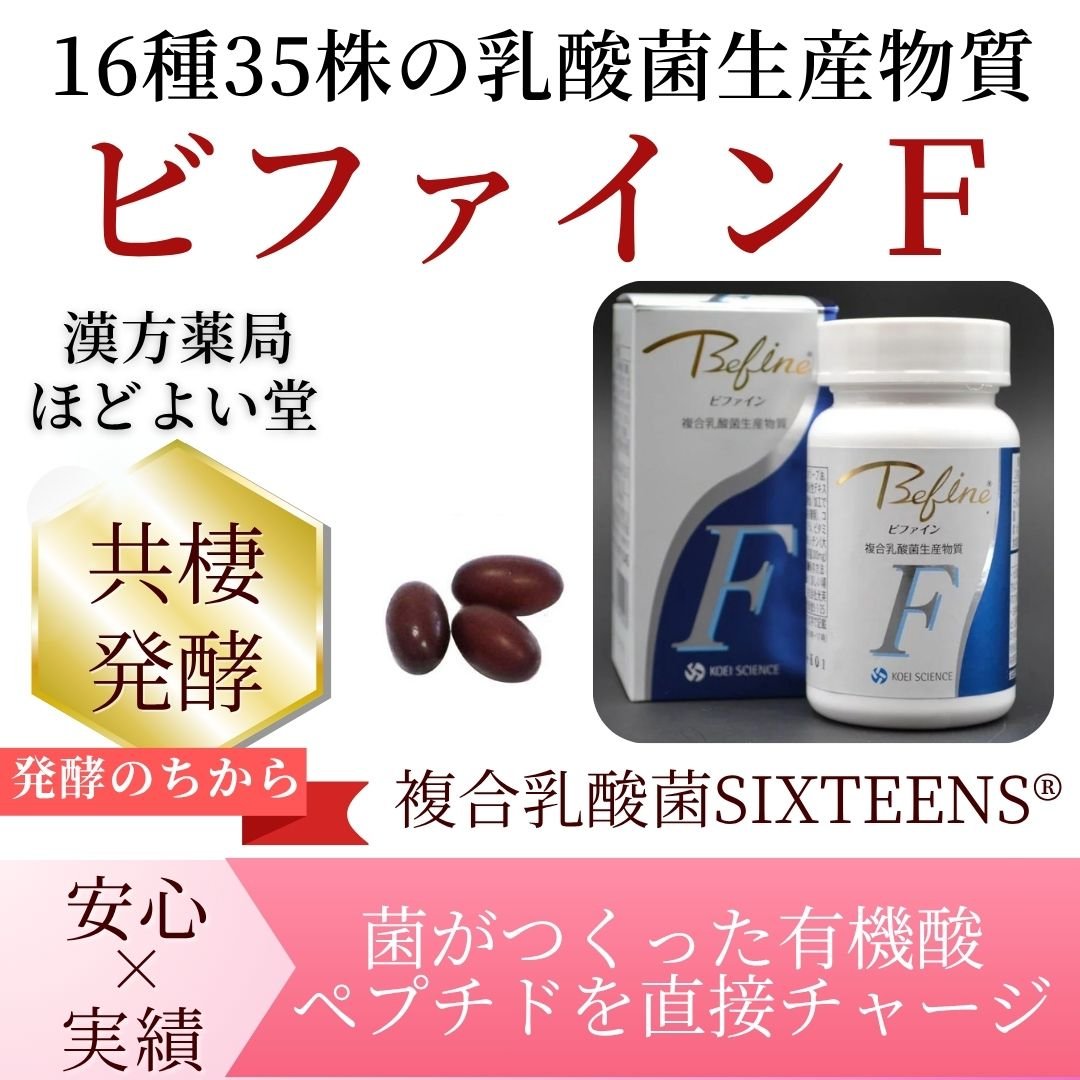 Sixteens® 複合乳酸菌」サプリ / 腸活、進化形。バイオジェニックスの