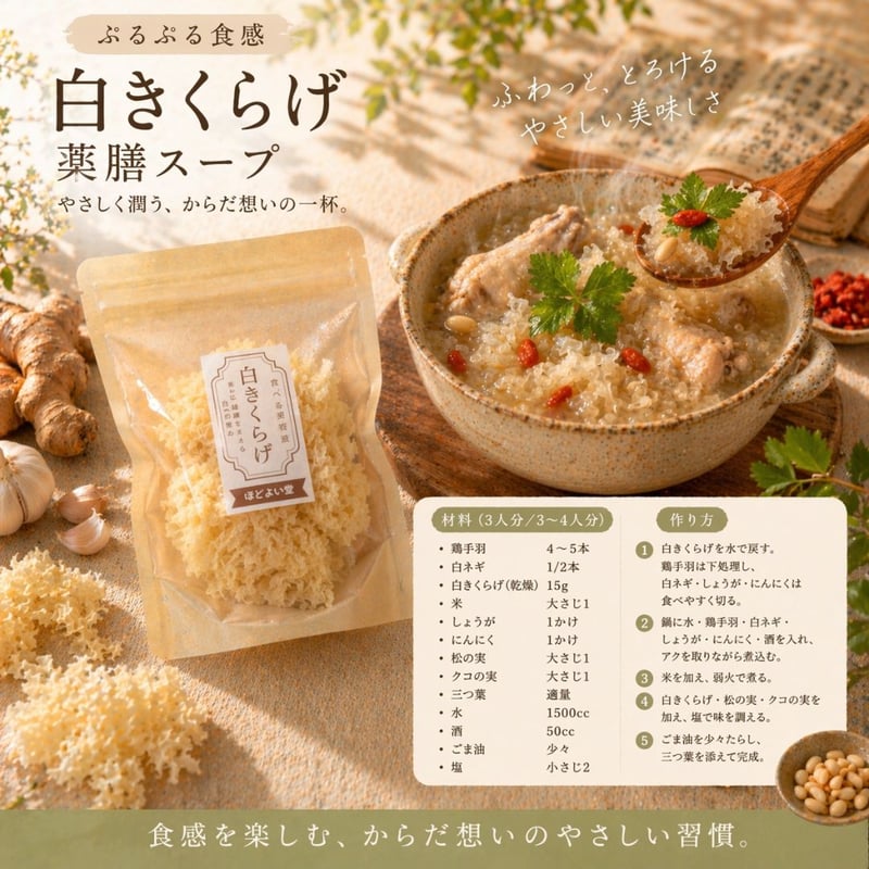 白きくらげ 20g / USDA 海外有機認証取得 無添加 化学農薬・化学肥料不