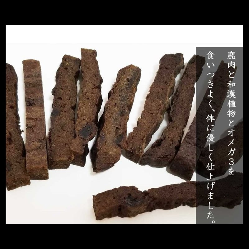 和漢鹿肉スティックジャーキー（犬・猫用）】 《1袋150g入り》セミ