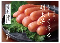 青しそ風味明太子