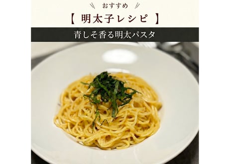 青しそ風味明太子