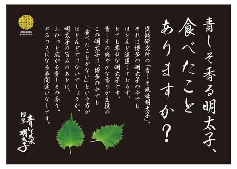 青しそ風味明太子