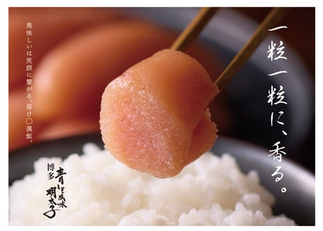 青しそ風味明太子