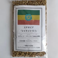 生豆」ブラジル「クイーンショコラ」 800g 送料込み | LAQUDA COFFEE