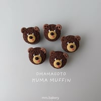くまマフィン【単品】