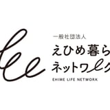 えひめ暮らしネットワーク