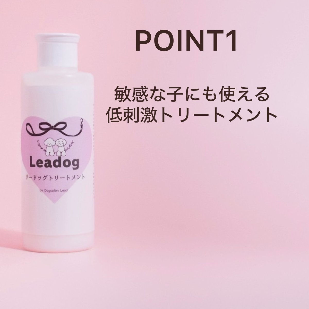 リードッグトリートメント 1L | Leadogネットショップ
