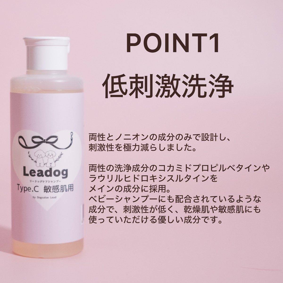 リードッグケアシャンプーType.C 敏感肌用 1L | Leadogネットショップ