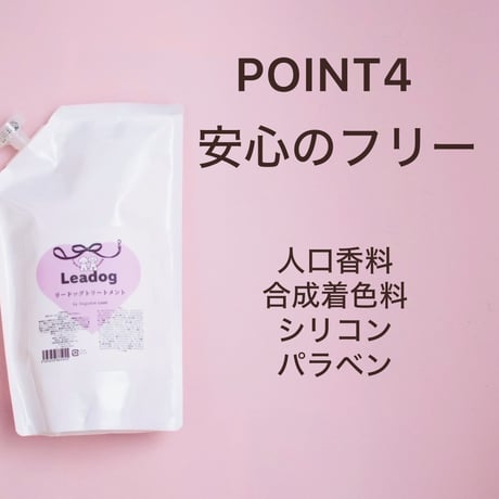 リードッグトリートメント　200ml