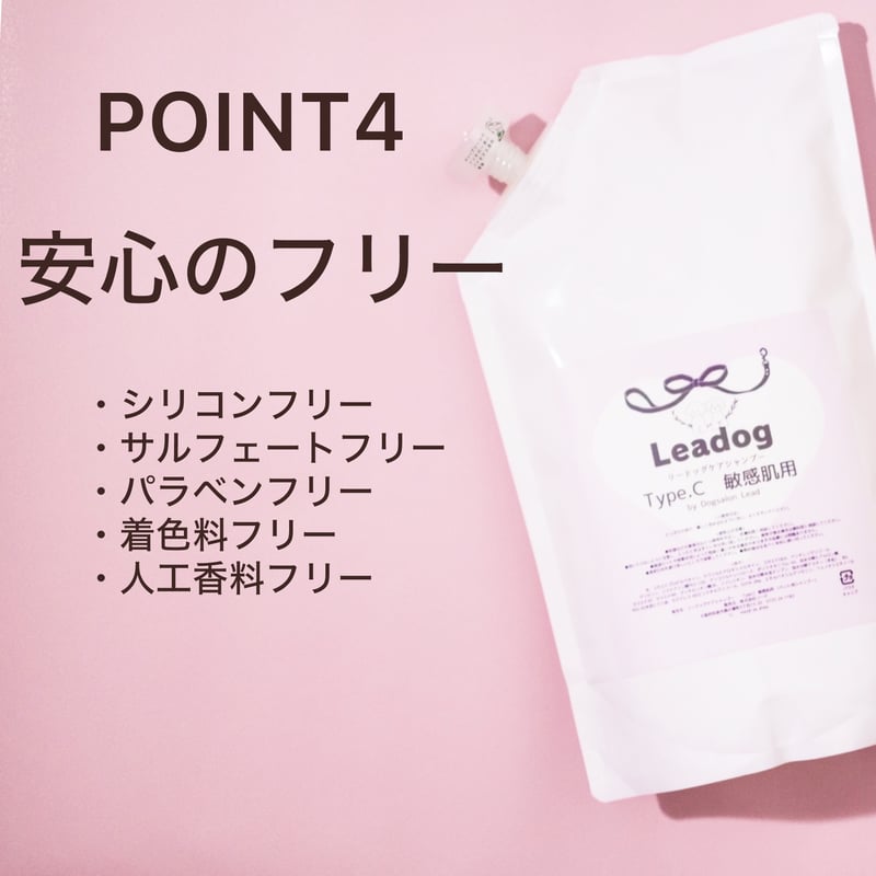 リードッグケアシャンプーType.C 敏感肌用 1L | Leadogネットショップ