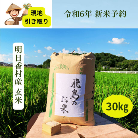 ★ 委託販売　令和6年産　お米販売です。 ☆ 委託販売 令和6年産 お米販売です。
