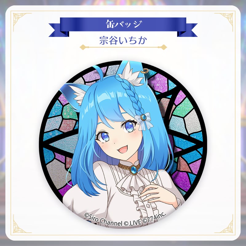 NANASHI FES 2025 ランダム缶バッジ レッド 宗谷いちか（当たり） 在庫販売】ランダム缶バッジ にじさんじChinese New Year 2025中国限定