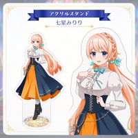 【Twinkle Echoes グッズ】アクリルスタンド（七星みりり）