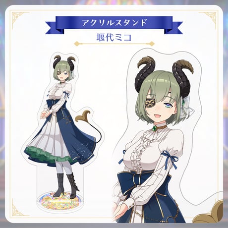 【Twinkle Echoes グッズ】アクリルスタンド（堰代ミコ）