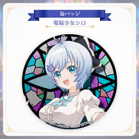【Twinkle Echoes グッズ】缶バッジ（電脳少女シロ）