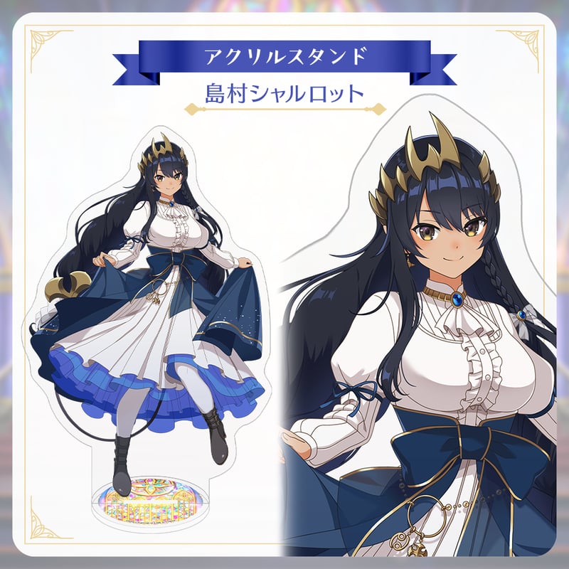Twinkle Echoes グッズ】アクリルスタンド（島村シャルロット