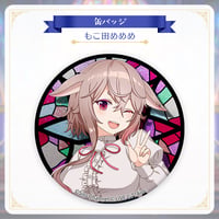 【Twinkle Echoes グッズ】缶バッジ（もこ田めめめ）