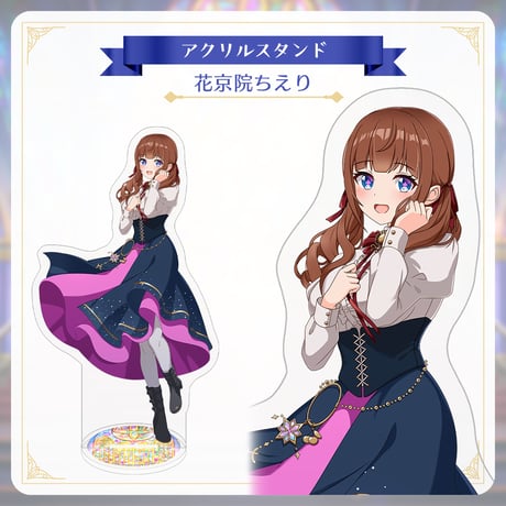【Twinkle Echoes グッズ】アクリルスタンド（花京院ちえり）