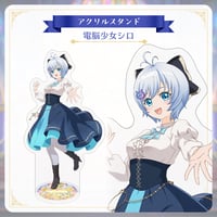 【Twinkle Echoes グッズ】アクリルスタンド（電脳少女シロ）