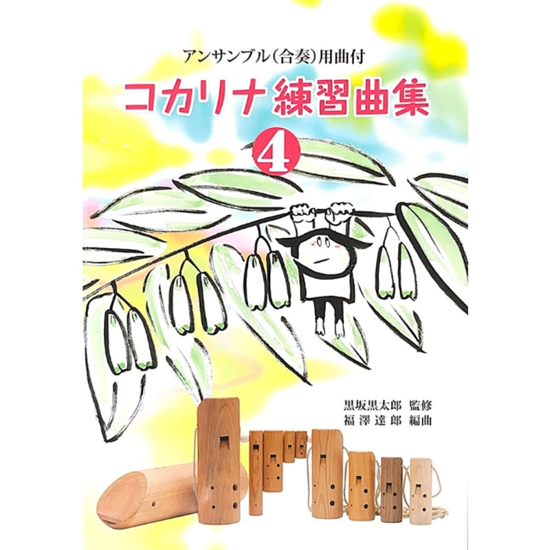 バリトン・トリプル コカリナ バリトン・トリプル コカリナ（Briton triple kocarina