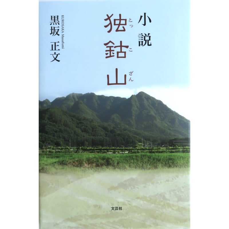 【黒田出版興文社】HOW TO文庫・知って得する法律知識 / 谷間夢路・今戸悠 黒田出版興文社】HOW TO文庫・知って得する法律知識 / 谷間夢路