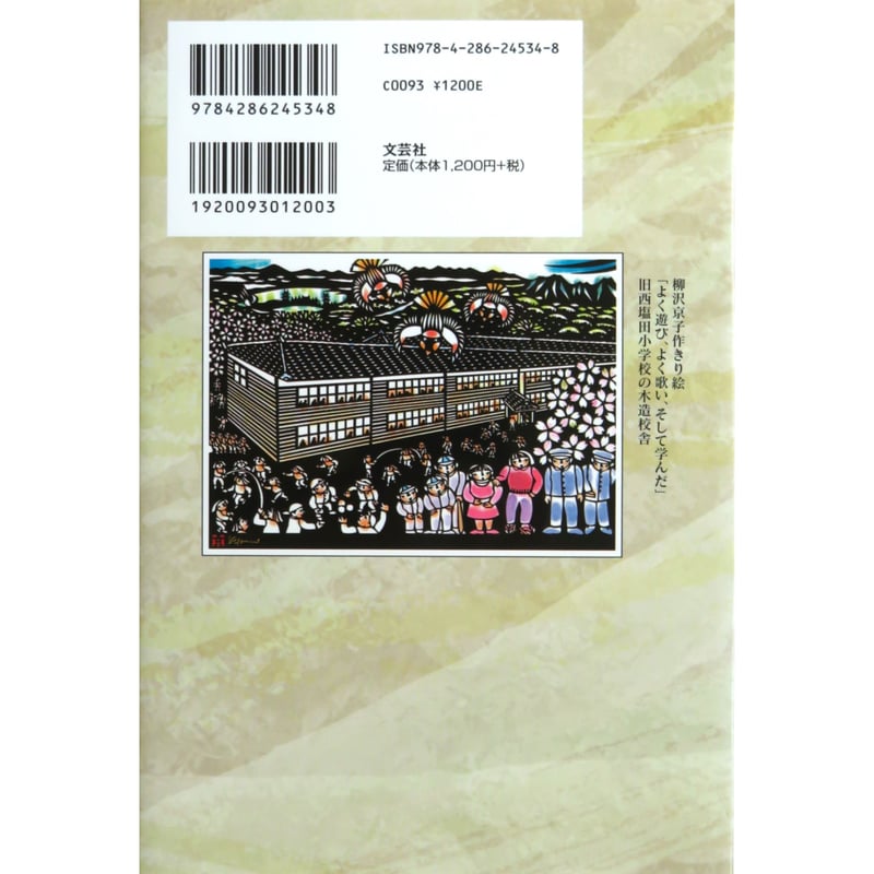 小説 独鈷山（とっこざん） 黒坂正文 | コカリナ楽器／コカリナ