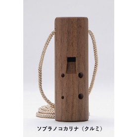 ソプラノ　コカリナ　最もオーソドックスなコカリナです（Ｃ調）クルミ ソプラノコカリナ (soprano kocarina) | コカリナ楽器／コカリナ