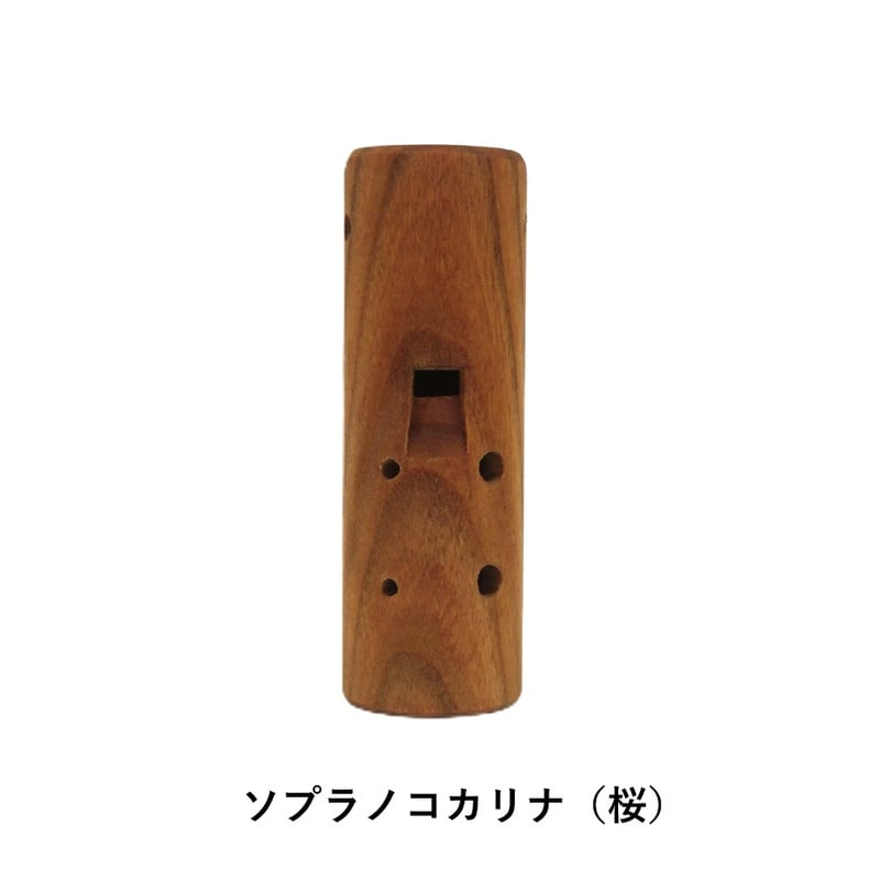 ソプラノ　コカリナ　最もオーソドックスなコカリナです（Ｃ調）クルミ ソプラノコカリナ (soprano kocarina) | コカリナ楽器／コカリナ