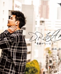 【松永拓也】<DREAM-音楽がないとさ->(CD)