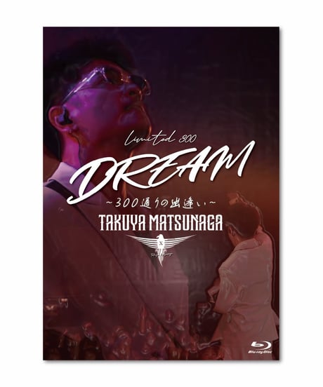 【松永拓也】Blu-ray  DREAM〜300通りの出逢い~2025