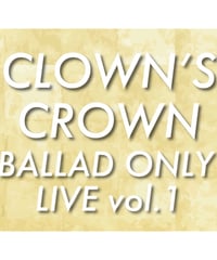 【CLOWN'S CROWN】あなただけに送るデジタル特典