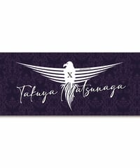 【松永拓也】バスタオル