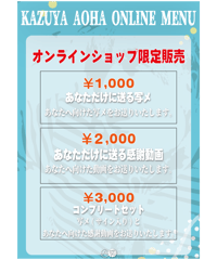【青玻一哉】あなただけに送る写メ
