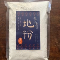 亀之山農園の地粉[農林61号] 500g