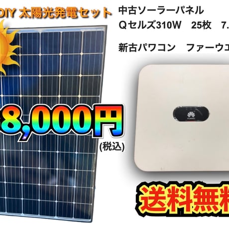 SHARP ND-250FB 太陽光発電ソーラーパネル250W（SHARP シャープ 家庭用 