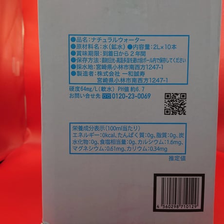 【北陸・東海エリア】宮崎県小林の天然水 2L×10本
