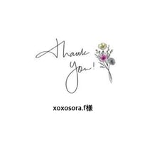 xoxosora.f様