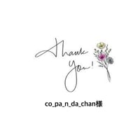 co_pa_n_da_chan様
