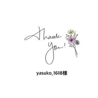 yasuko_1618様