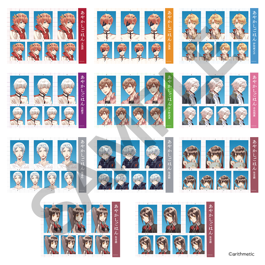 あやかしごはん 証明写真風ブロマイドコレクション | はにーしょっぷ