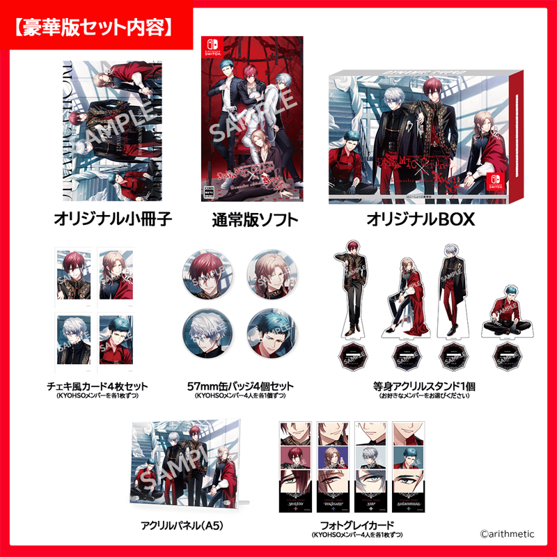 DYNAMIC CHORD feat. KYOHSO Remaster edition（豪華版
