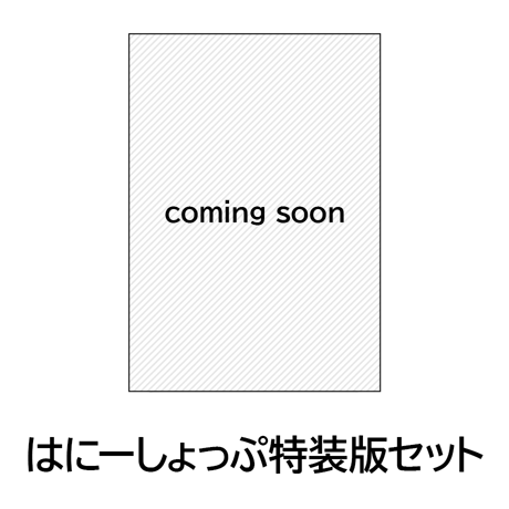 CATEGORY あやかしごはん | はにーしょっぷ